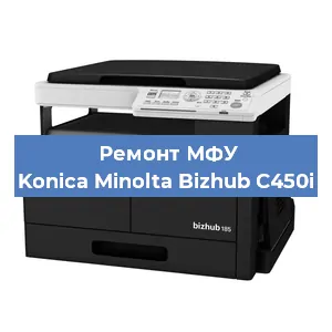 Замена лазера на МФУ Konica Minolta Bizhub C450i в Екатеринбурге